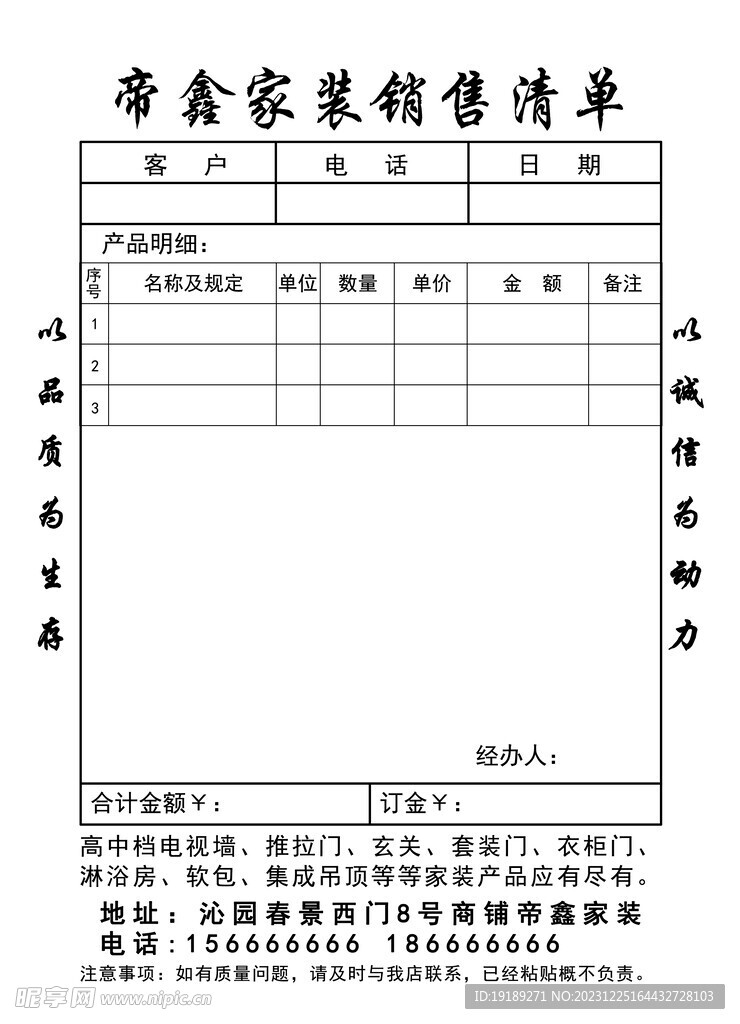 销货清单 