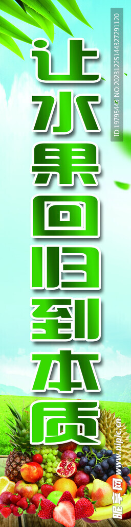水果店条幅