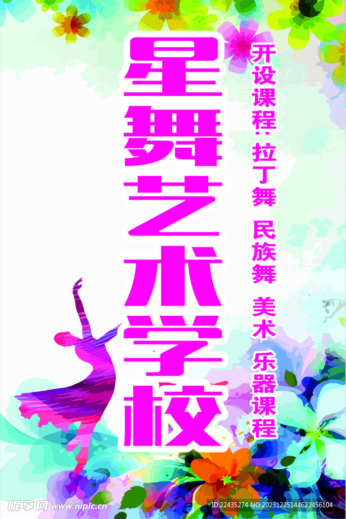 舞蹈 艺术 跳舞 学校 音乐