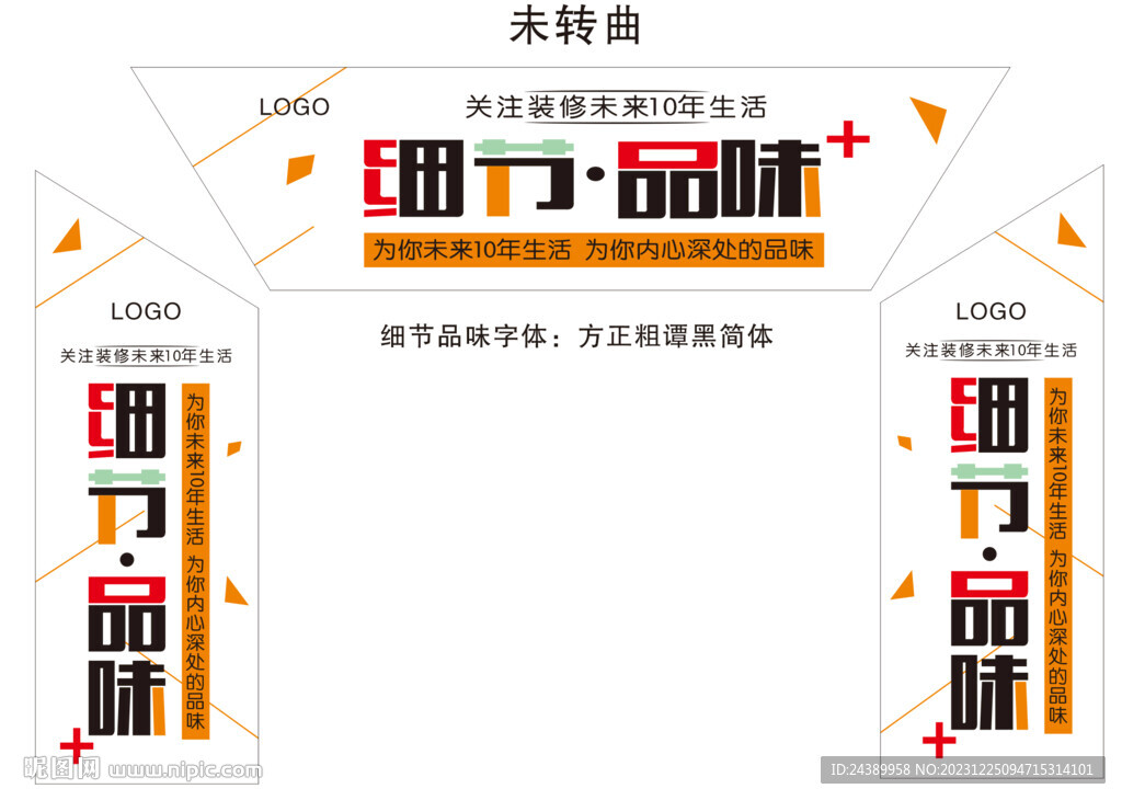 装修门头