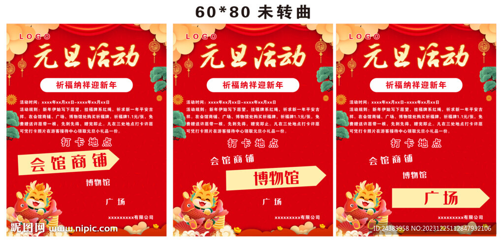 元旦活动