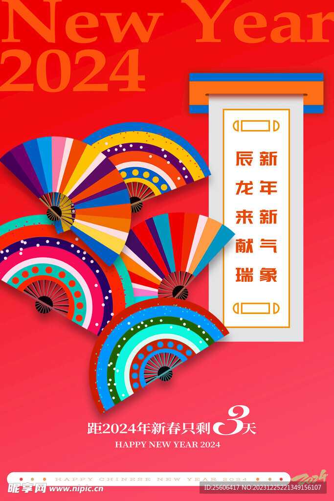 新春倒计时