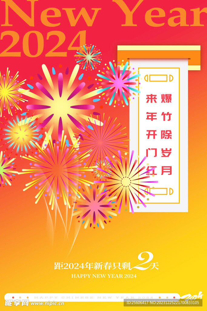 新春倒计时