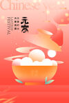 元宵节
