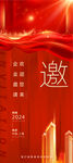 邀请函