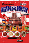 火锅馆