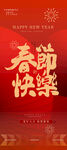 春节快乐