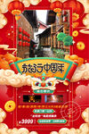 旅行中国年