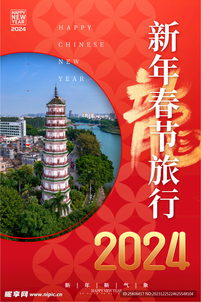 2024新年旅行