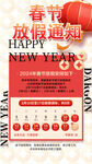 春节放假通知