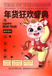 年货盛典