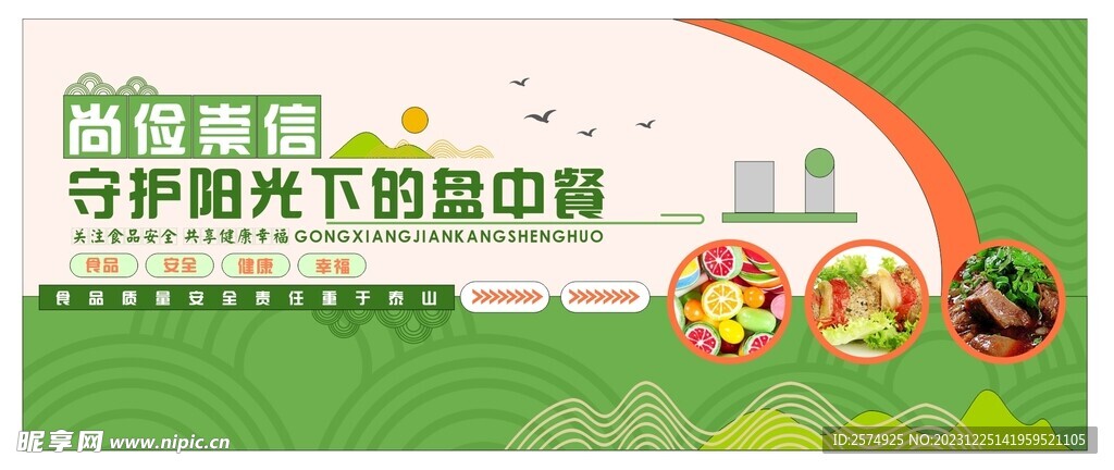 食品安全文化墙