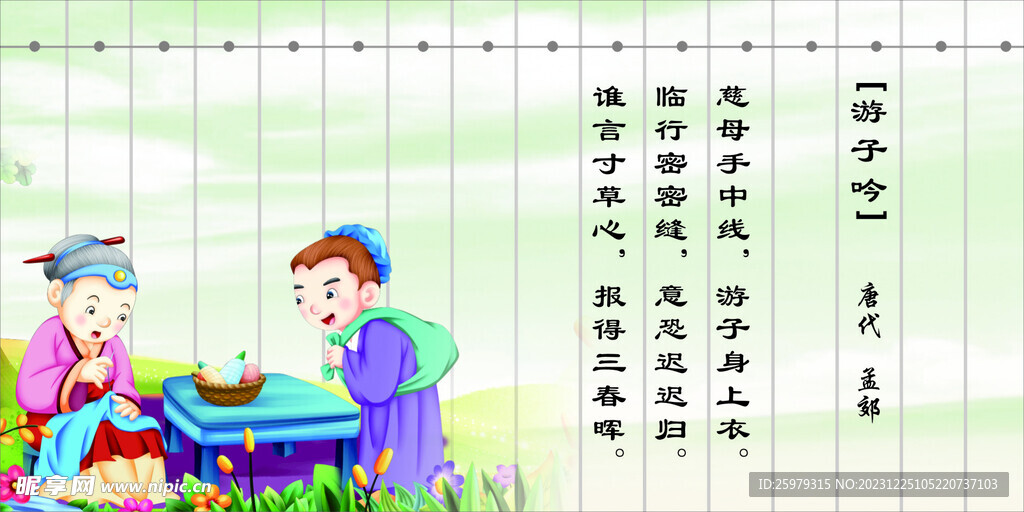 游子吟