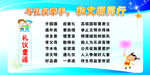与礼仪牵手   和文明同行