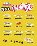 寿司首发新品菜单