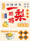 冰糖烤梨