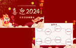 喜迎2024游园卡