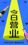 今日营业  