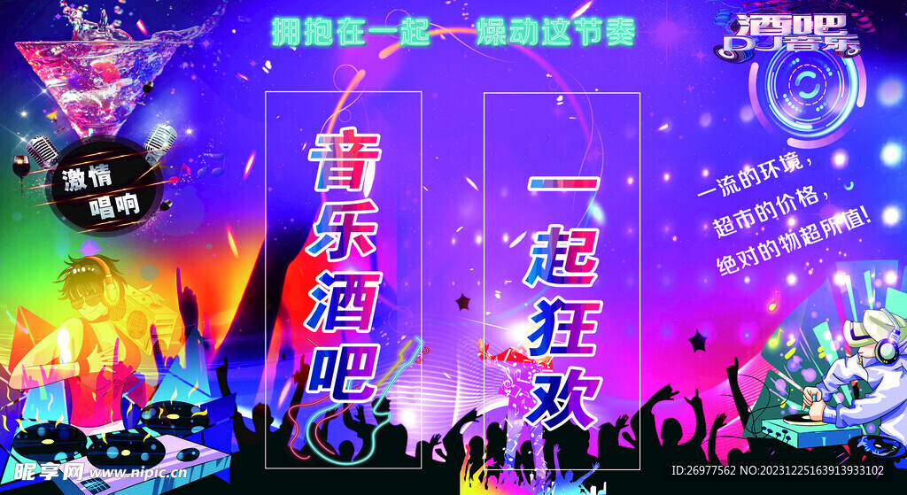 音乐酒吧 