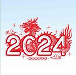 2024年 