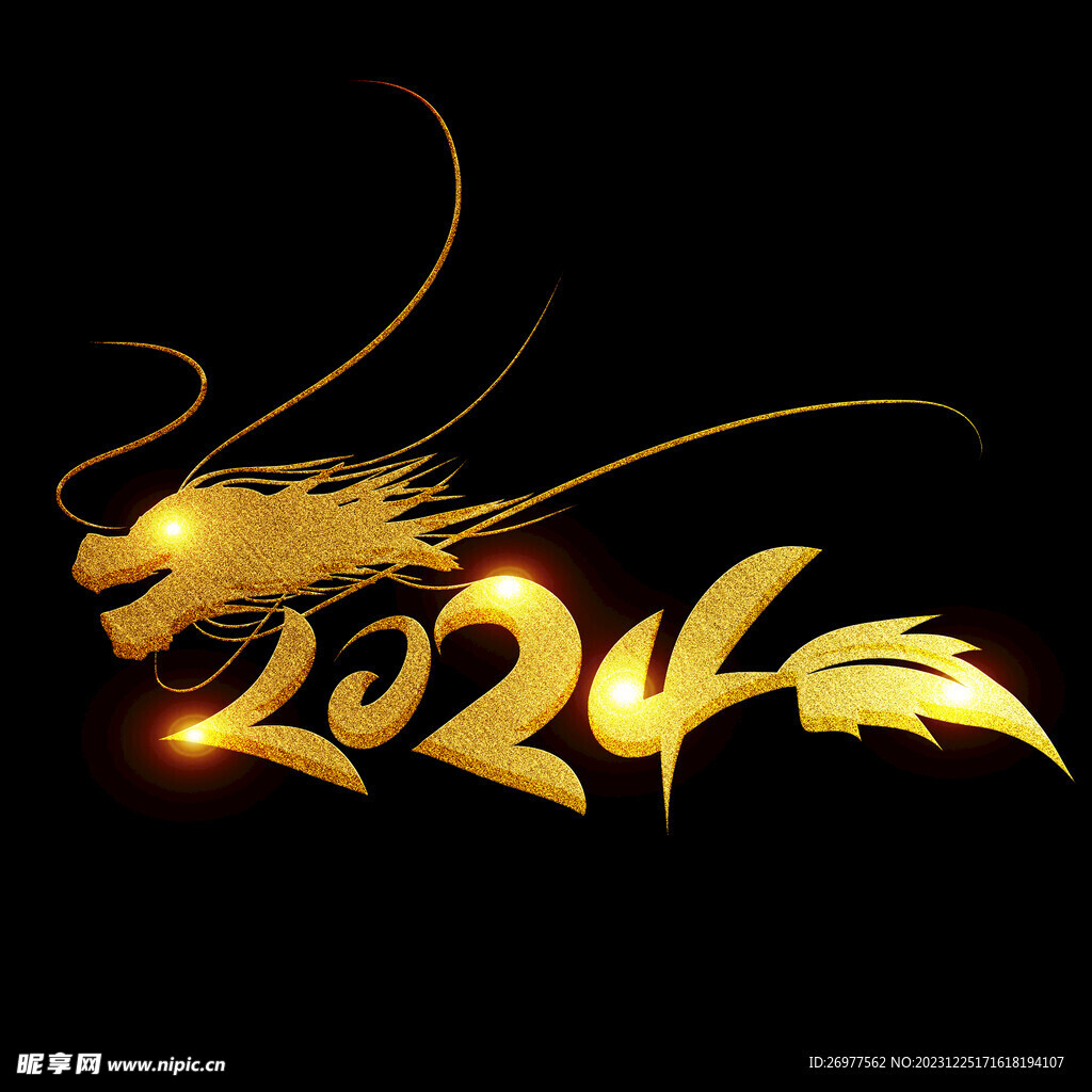 2024艺术字