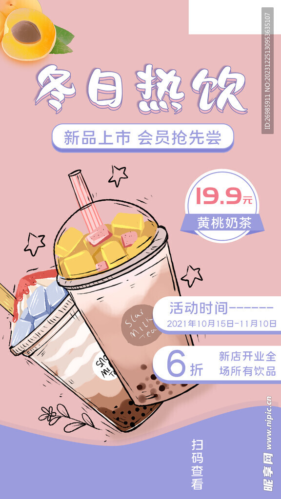 奶茶
