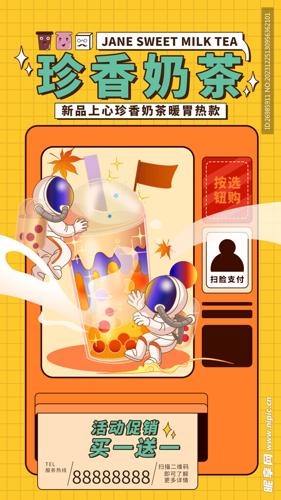 奶茶