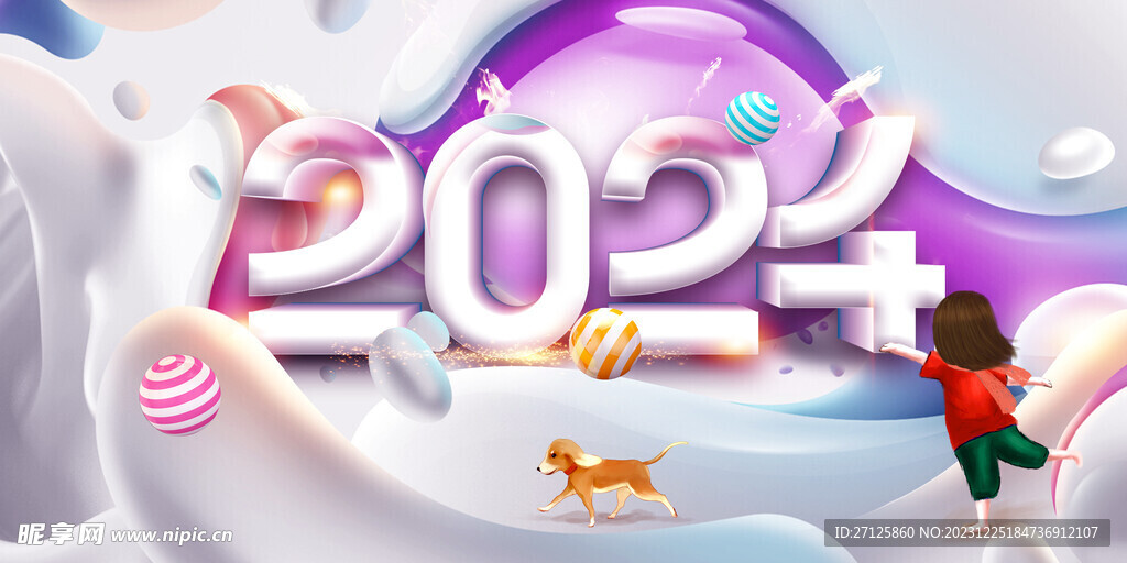 2024年