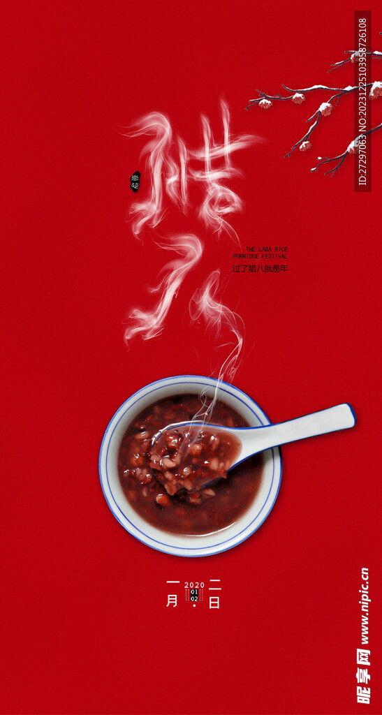腊八
