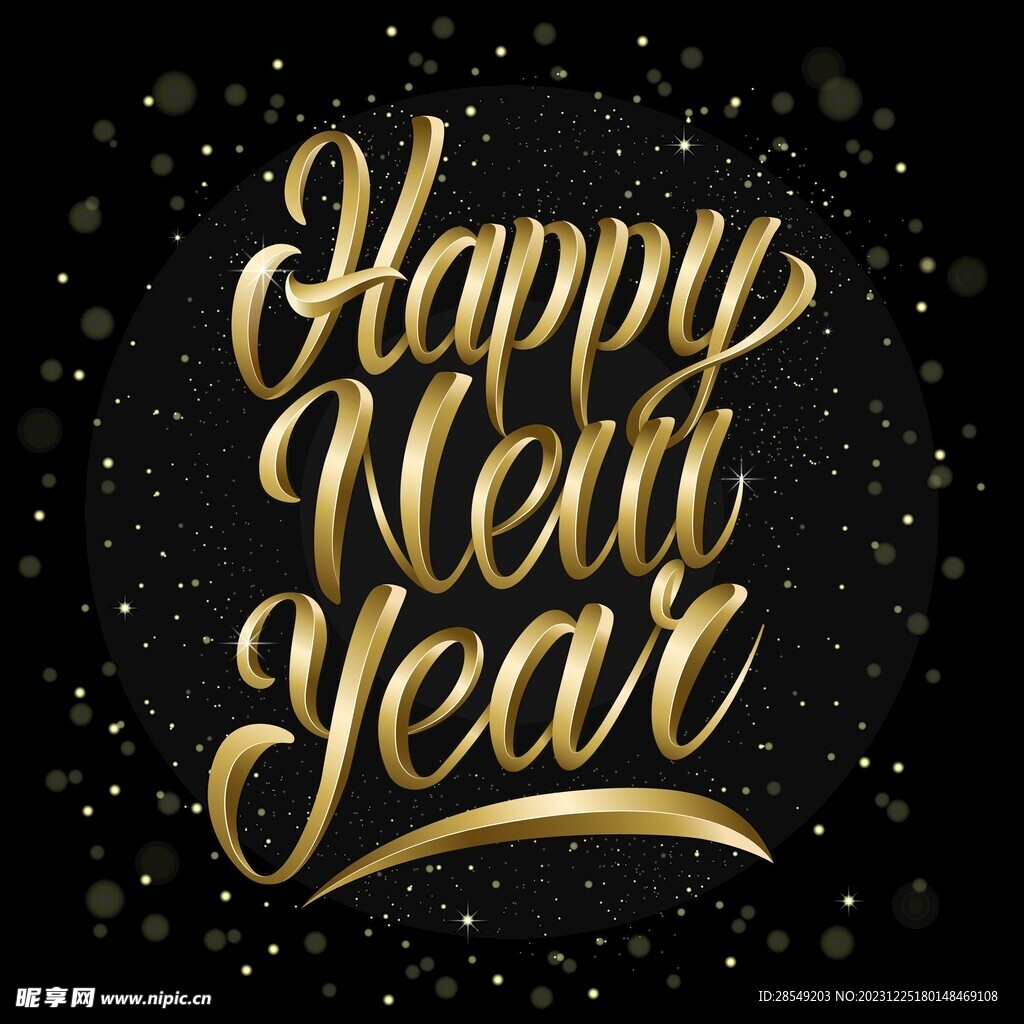 新年快乐英文字