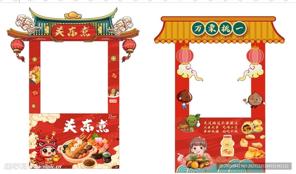 新年小铺