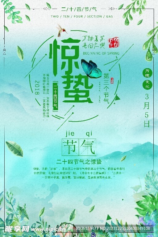             惊蛰 