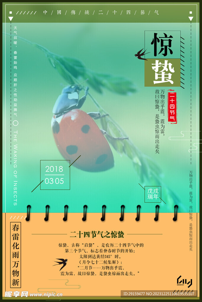             惊蛰 