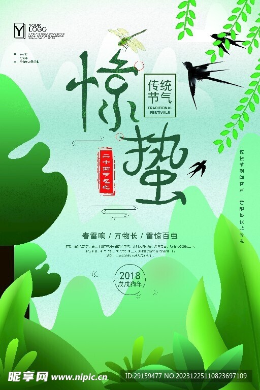             惊蛰 