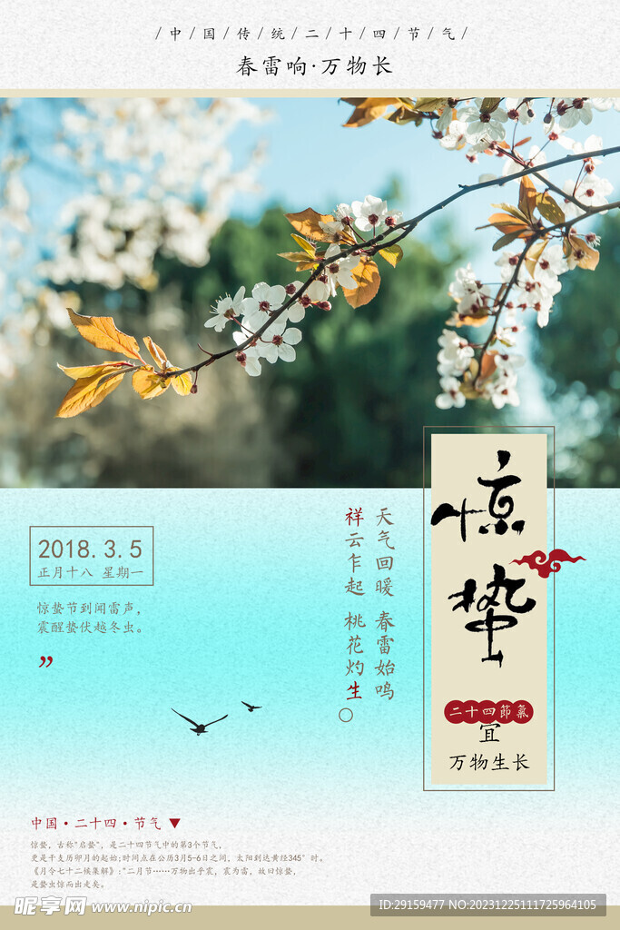             惊蛰 