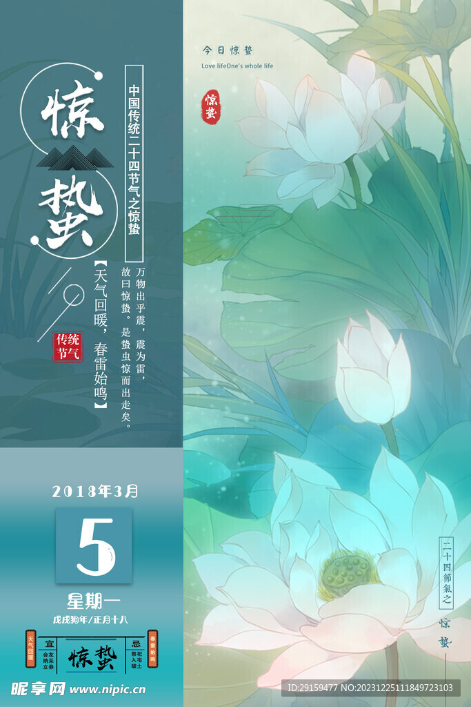             惊蛰 