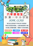 学校招生