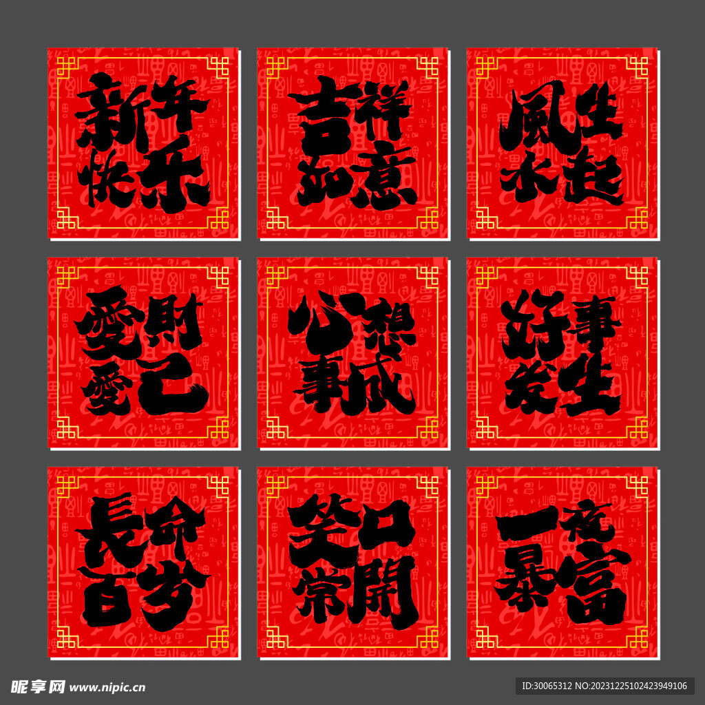 美好祝福
