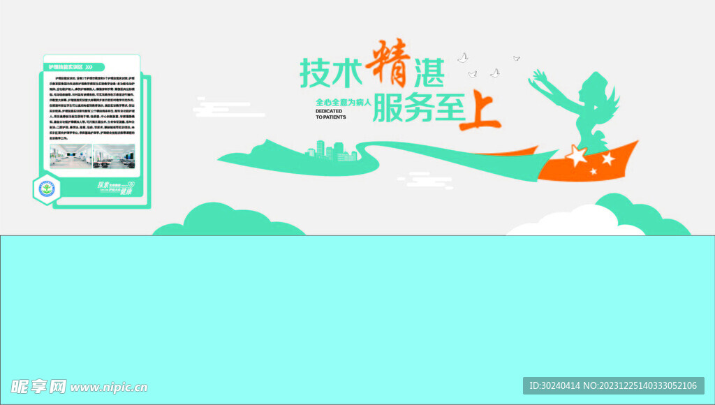 护理技能实训