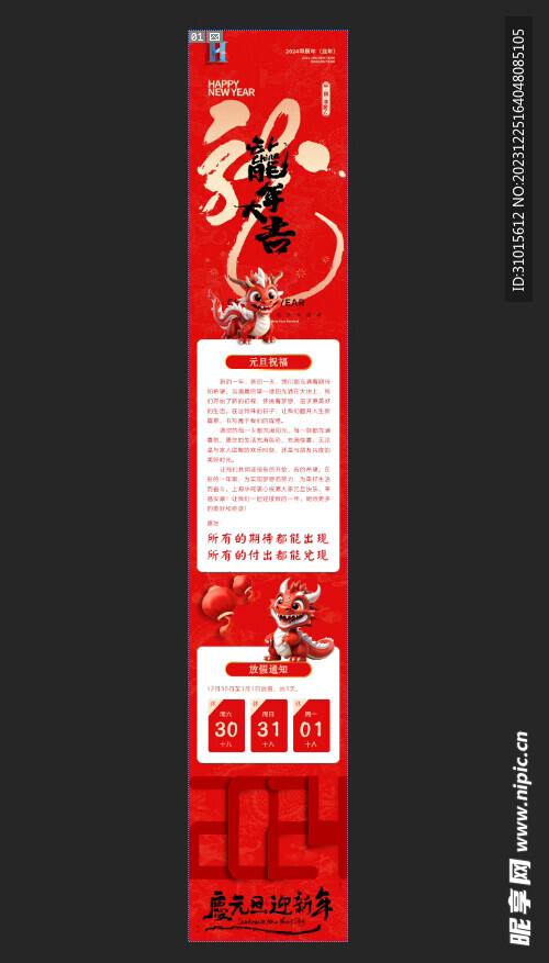 龙年元旦