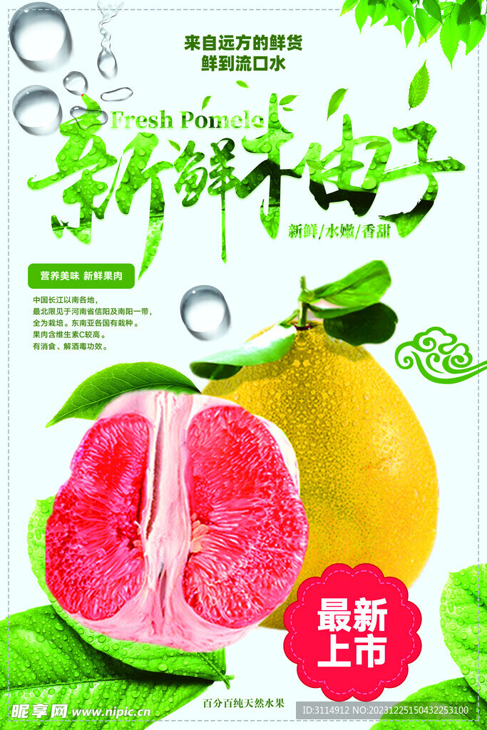 水果海报