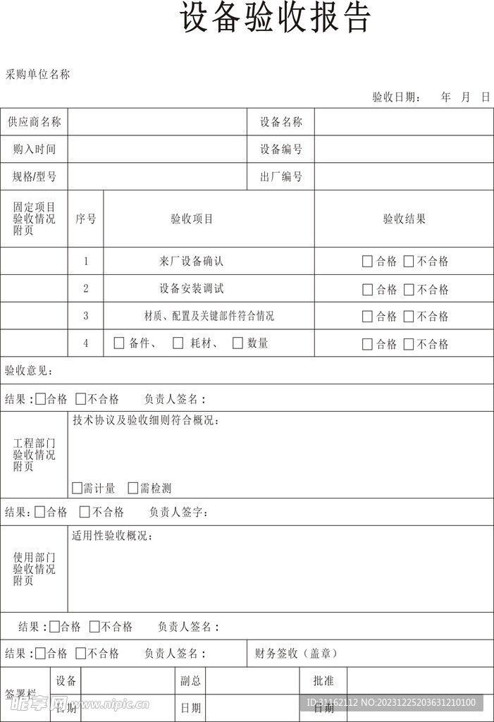设备验收报告