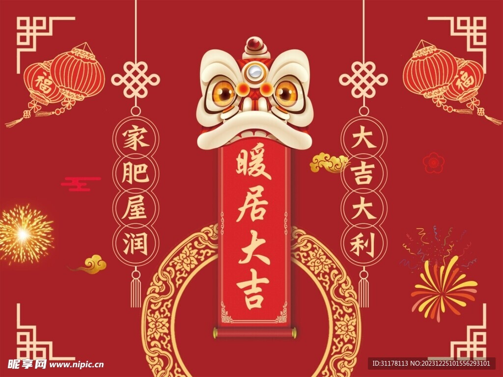 暖居大吉  乔迁之喜