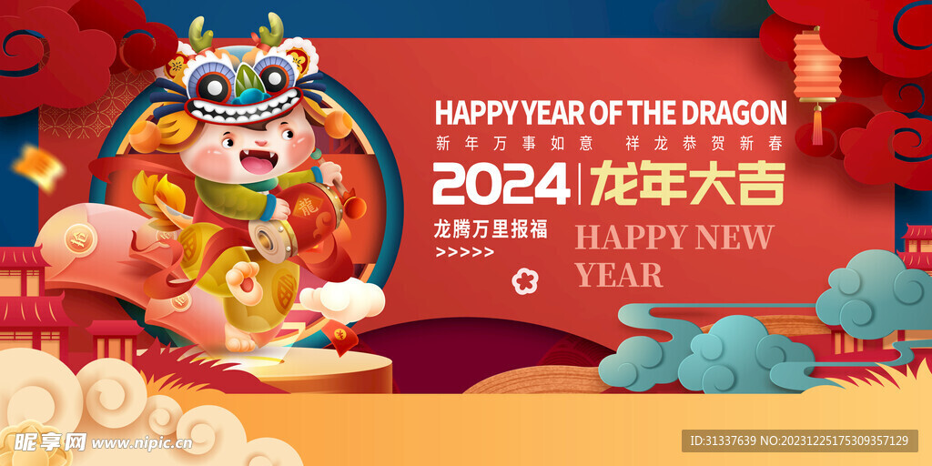 龙年