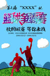 篮球比赛