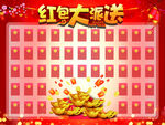 红包墙