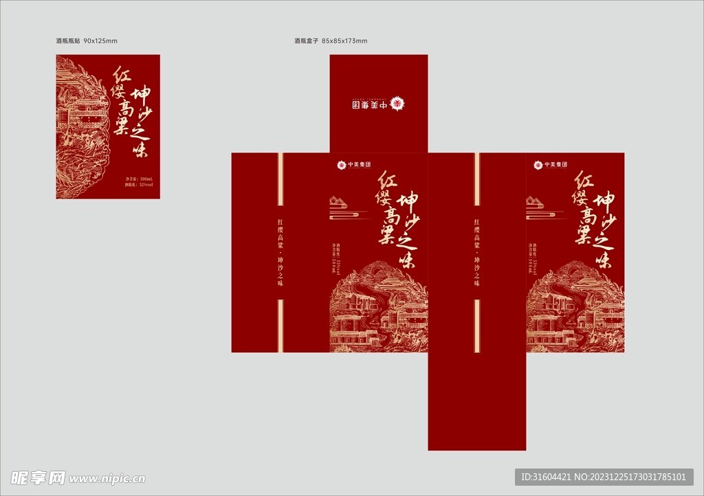 白酒包装