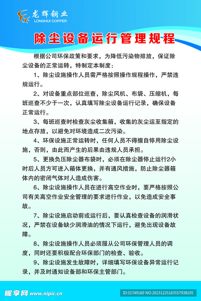 除尘设备运行管理规程