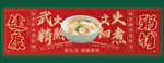 粥铺海报