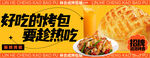 淘宝美团餐饮广告banner图